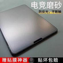 适用iPad磨砂钢化膜ipadpro11/13寸苹果air6平板膜10.2防反光9.7