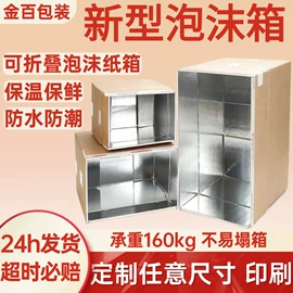 纸箱;暖贴、暖宝宝;泡沫箱