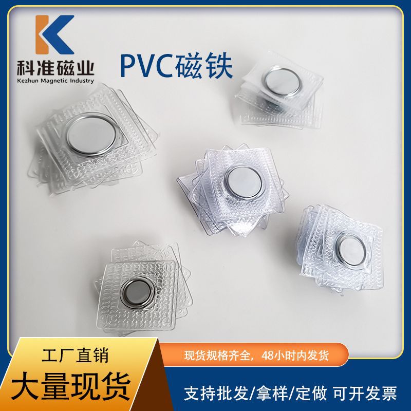 厂家直销PVC防水耐用 包膜羽绒服皮包服装隐形单面强磁铁现货批发