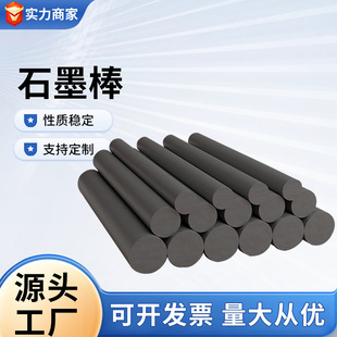 Processing and Customization of High-Purity Graphite Rods, Graphite Electrode Rods, Carbon Rods, Conductive Rods, High Temperature and Wear-Resistant Graphite Stirring Rods