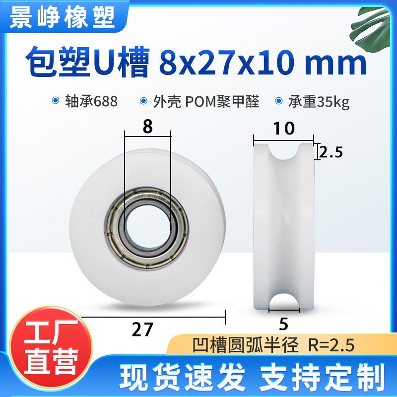 U型槽包塑轴承滑轮包胶V槽塑料导向轮POM门窗机械推拉移门轨道轮|undefined