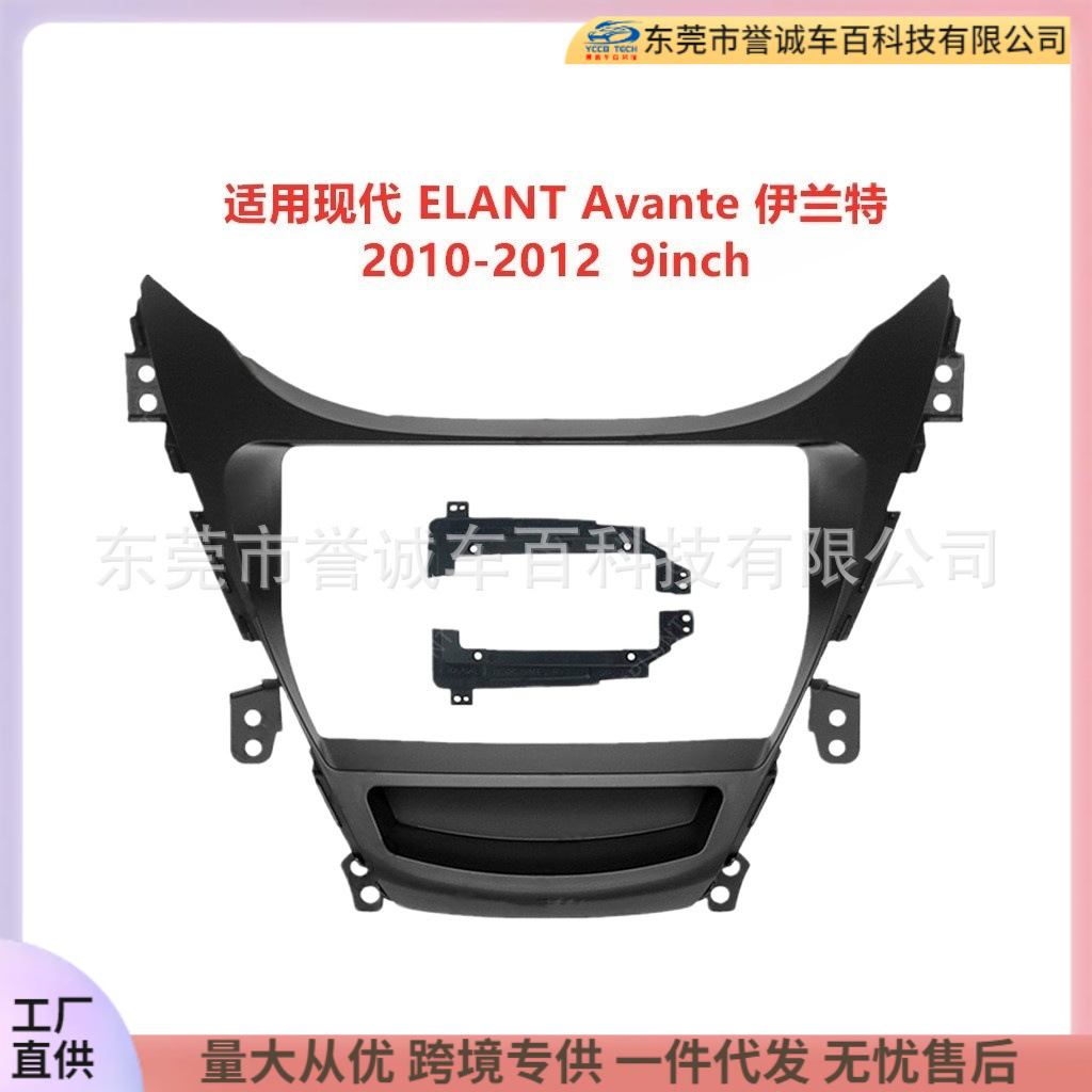 Suitable for modern ELANT Avante Elantra central control navigation face frame modification AV panel changeable set frame