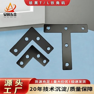 Black T/L Angle Brackets for Furniture, Fixed Shelf Support Brackets, Flat Angle Brackets, Thickened for Heavy-Duty Support