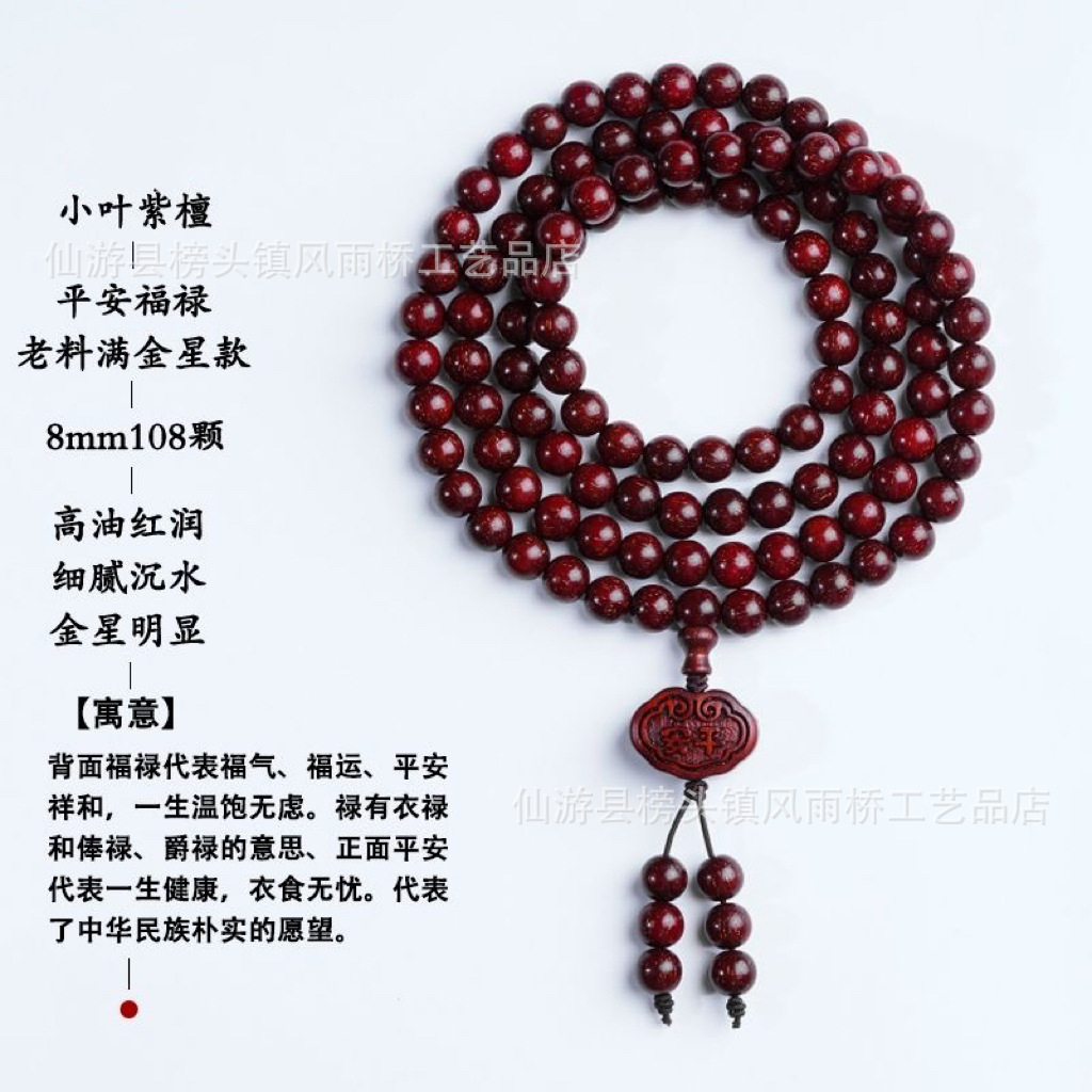 正宗小叶紫檀鸡血红金星佛珠手串念珠108颗木质手串手工文玩-阿里巴巴