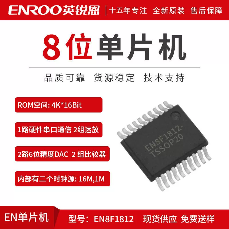现货英锐恩EN8F1812  贴片封装8位低功耗单片机MCU集成电路IC