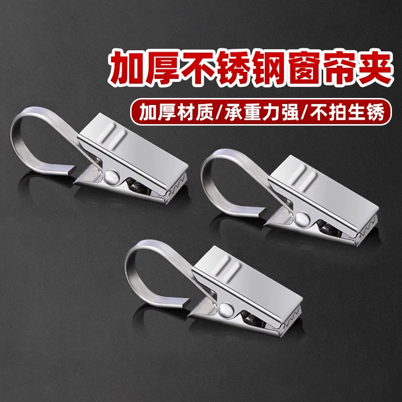 Старомодный крючок для штор, аксессуары из нержавеющей стали, пряжка, зажим для занавески для душа, несущее утолщенное подвесное кольцо, одинарное