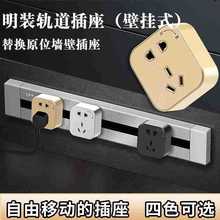 国际电工可移动轨道插座家用明装厨房专用电力滑轨无线壁挂式插座
