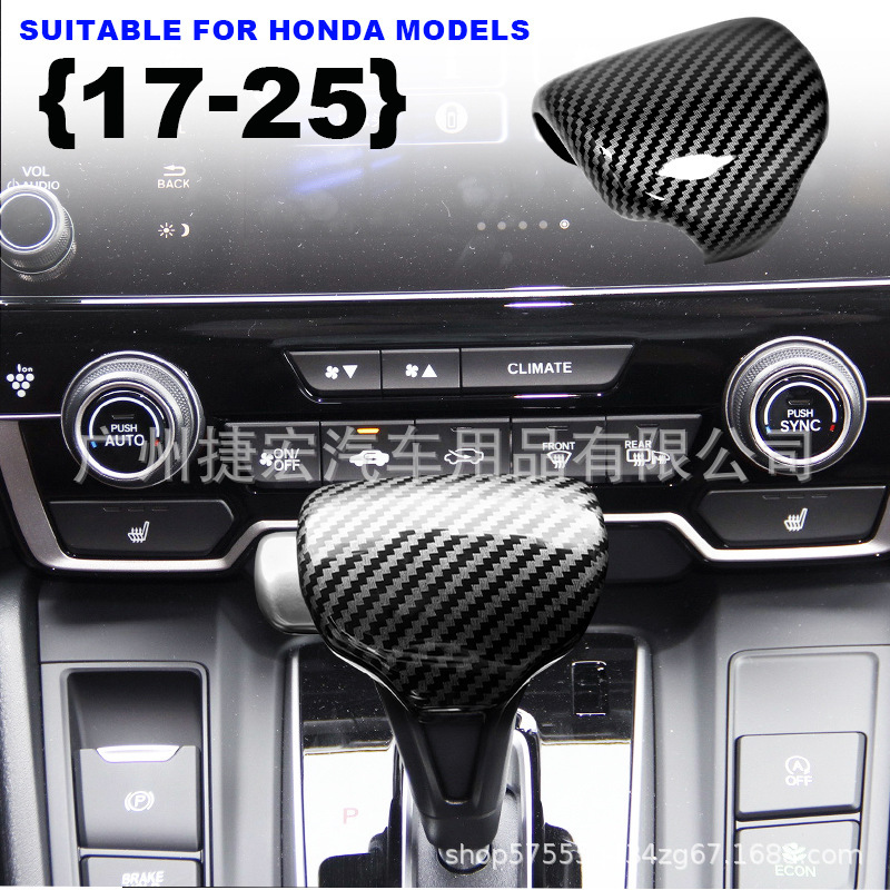 Suitable for Honda 17-25 Crv Haoying Urv Carbon Fiber Texture Gear Cover Carbon Fiber Pattern Gear Head Interior Modification