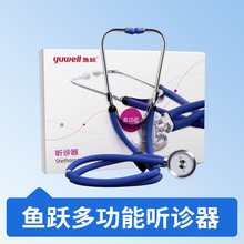 鱼跃多功能听诊器儿科医生适用家用听诊器孕妇胎动胎心辩位仪