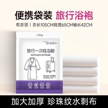 一次性浴袍旅行用酒店一次性浴巾干发帽便携式套装不掉毛吸水速干