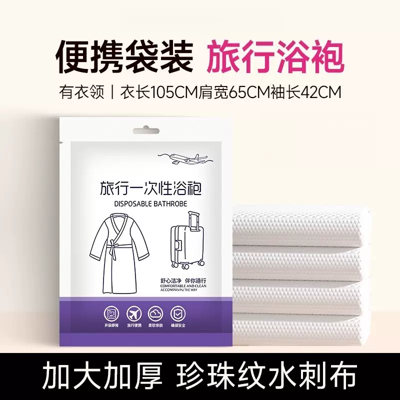 一次性浴袍旅行用酒店一次性浴巾干发帽便携式套装不掉毛吸水速干