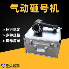 气动砸号机 手持便携式打码机手持气动砸号器