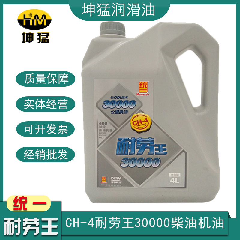 统一 CH-4 耐劳王 卡车柴机油 一件代发 原包装现货 4L