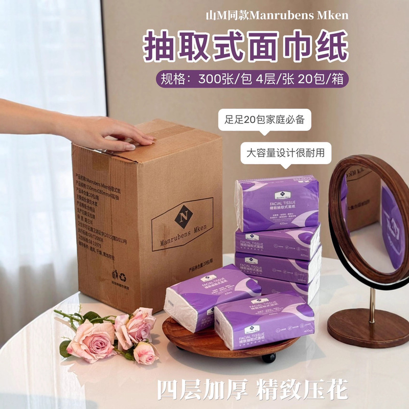 Classic Embossed Tissue Paper, Same Style as [Brand Name], Four-Ply, 20 Packs, Pull-Out Toilet Paper, Large Pack, Family Size