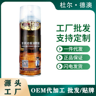 Furniture Floor Wax Anti-Aging Maintenance Solid Wood Home Polishing Maintenance Liquid Water Wax Household Care Spray Fragrance