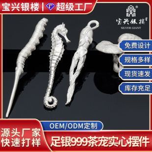 Baoxing Silver House Sterling Silver Cordyceps 999 Foot Silver Seahorse Tea Pet Solid Ornaments Boiling Water Tea Artifact Cooked Silver Ginseng