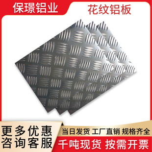 Aluminum alloy pattern aluminum plate non-slip pattern plate embossed five rib aluminum plate 1.5/2/2.5/3/4/5/6mm thick