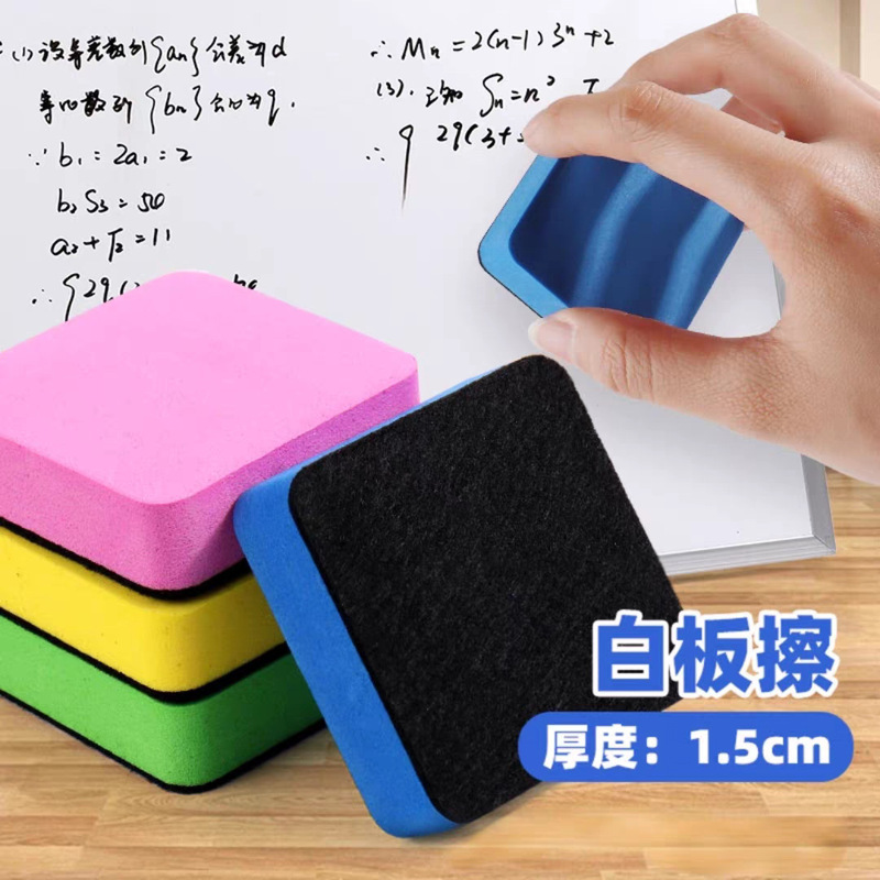 メーカー卸売ホワイトボード消しゴム磁気 EVA フェルト布黒板消しゴム 5*5 正方形ボード消しゴムカラフルな正方形|undefined