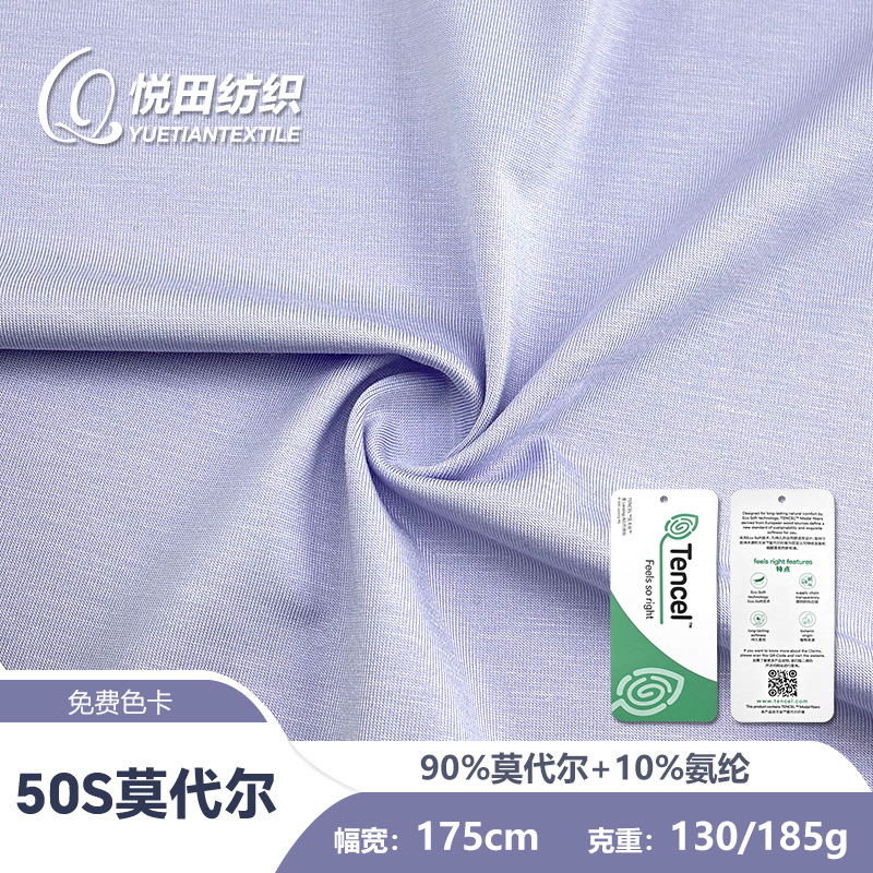 现货50S兰精莫代尔汗布高弹面料针织布贴身内衣内裤亲肤抗菌布料