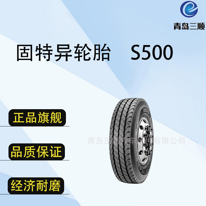 固特异GOODYEAR S500 9.00R20 全轮位轮胎 耐磨配方 高强度轮胎