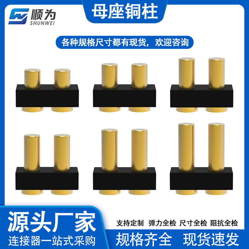现货2P母座铜柱 镀金充电测试针电器电源连接器对讲机信号接触针