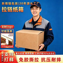 纸箱;冷链物流包装;飞机盒