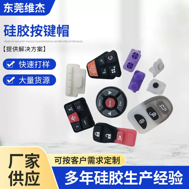 硅胶按键帽 导电电子产品开关按键配件硅胶产品按键 开 模定 制