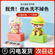 儿童名字印章宝宝防水名字贴姓名贴章衣服免缝幼儿园入园准备用品