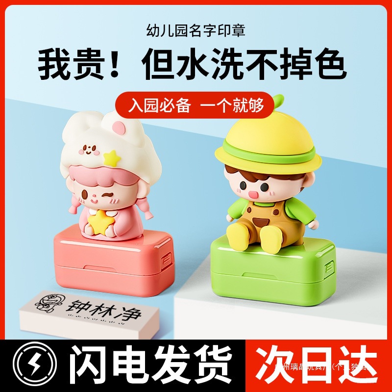 儿童名字印章宝宝防水名字贴姓名贴章衣服免缝幼儿园入园准备用品
