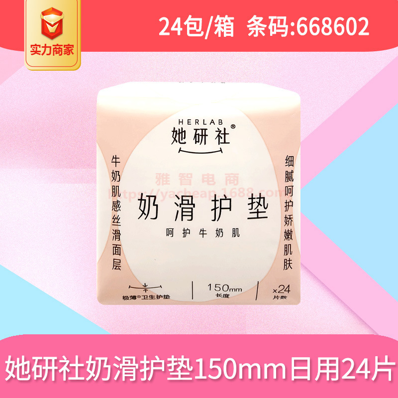 她研社卫生巾深藏BLUE日用超长夜用奶滑安睡裤护垫整箱批代发正品|undefined