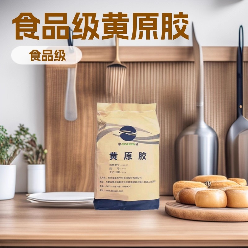 现货 中轩食品级黄原胶原料增稠剂高粘度汉生胶悬浮乳化剂透明胶