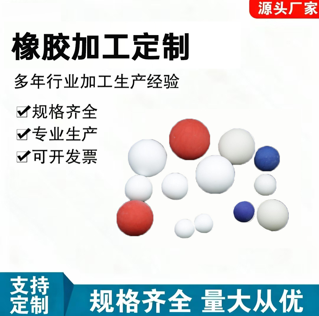 厂家生产实心耐磨损耐高温耐腐蚀抗老化橡胶子弹球工业橡胶球可定