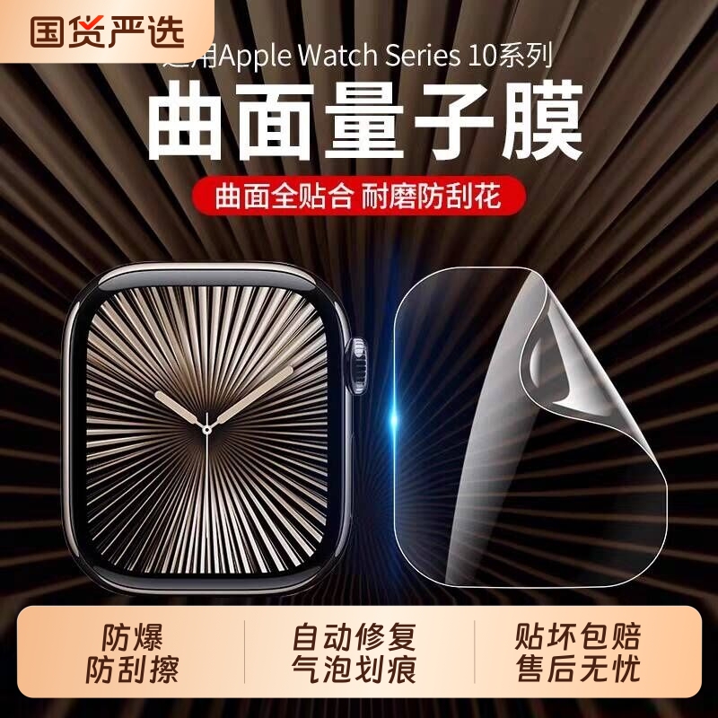 Suitable for iWatch Protective Film Apple Watch Applewatch Protection S9 Film S8 Hydrogel Film S7 Soft Film S6