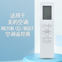 RG10B（G）/BGEF适用于美的空调遥控器 RG10B(K1) RG10B(B1)