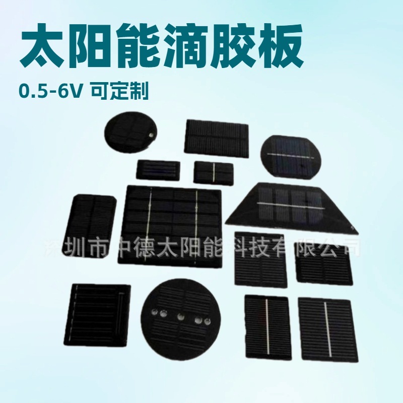 异形太阳能电池板，单晶小型太阳能滴胶板 多晶太阳能充电板