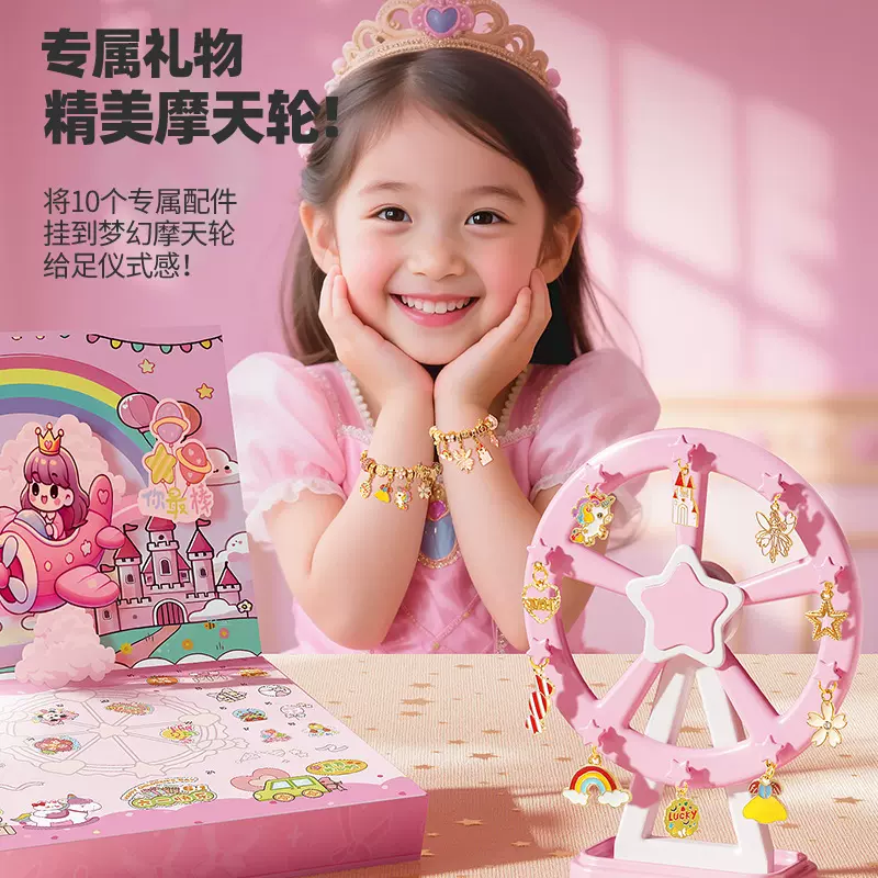 新款六一手链洞洞乐盲盒手链戳戳乐摩天轮六一礼品diy手链收玩具