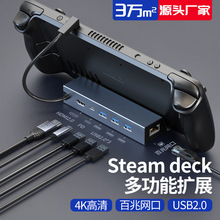 Steam Deck游戏机底座扩展坞六合一4K高清投屏连接电视支架转换器