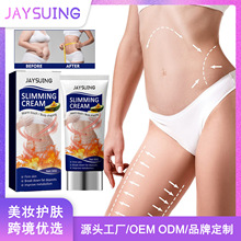 Jaysuing 修身膏 塑身紧致收腹大肚腩手臂腿按摩膏美体纤体膏