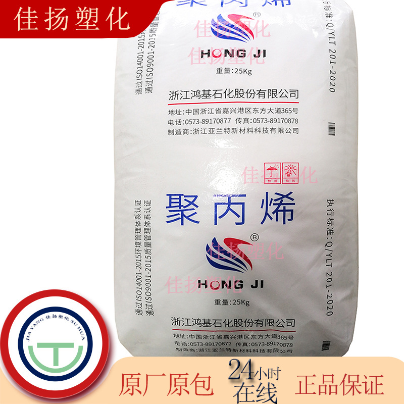 注塑级PP浙江鸿基R3080T高光泽耐高温食品级中空吹塑日用透明制品