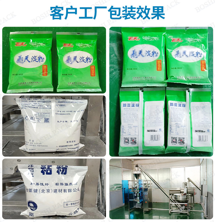 客户工厂粉末包装效果详情