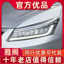 适用于本田八代雅阁大灯总成改装流光全LED大灯08-13款8代日行灯
