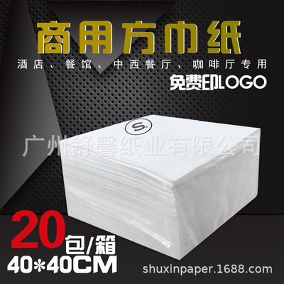 工厂直销定制400大尺寸餐巾纸西餐厅方巾纸餐饮方形餐巾纸印logo