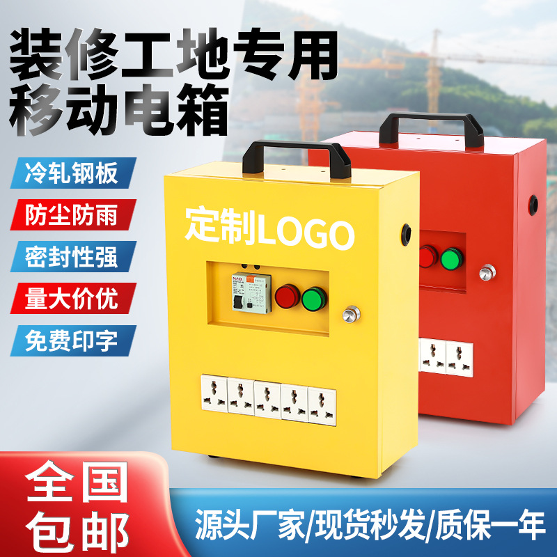 工地三级临时配电箱装修电箱小型移动电柜漏电保护手提插座箱强电