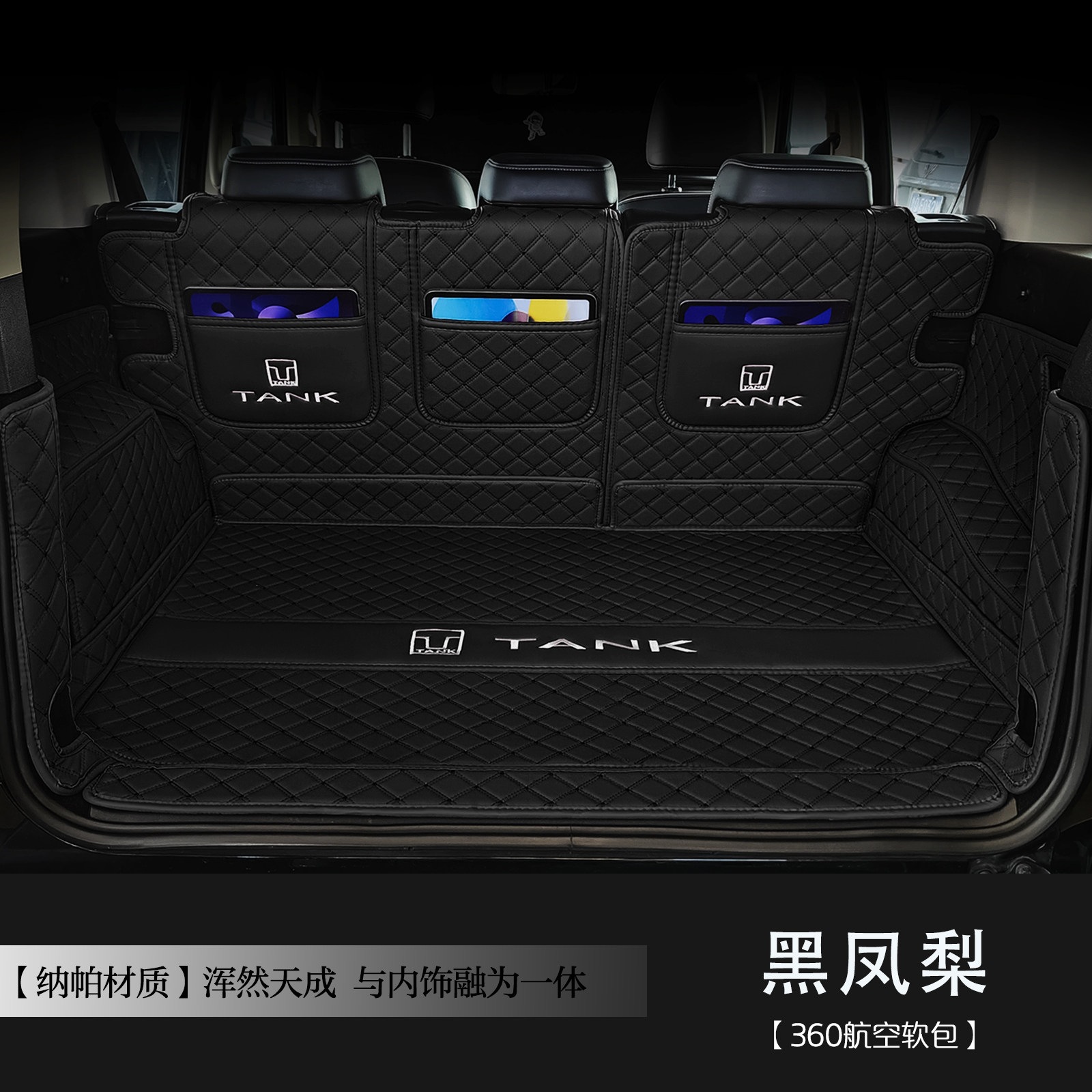 Suitable for Tank 300 trunk mat, fully enclosed, for 26 models of Tank 300 Hi4-T car accessories trunk mat