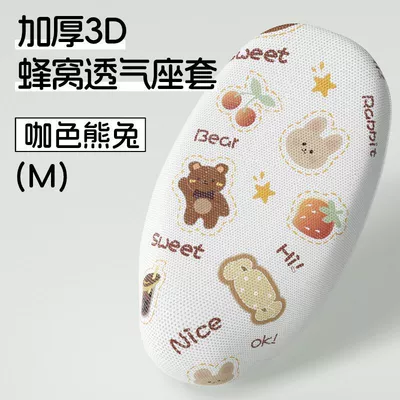 Emma Electric Car Seat Cushion Cover Battery Car Seat Cover Emma Luna Sunny Day Aido Aiqi Sun Protection Thickeneded Protective Cover (Electric car cushion) - brown-bear-rabbit-m-code