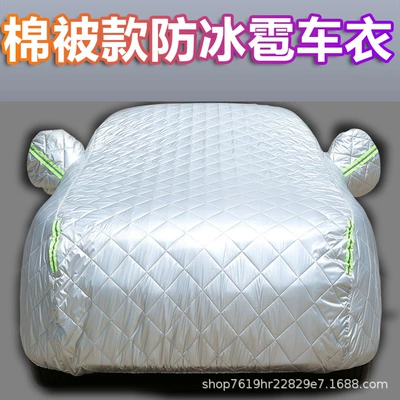 Car cover thickened anti-hail Car clothing