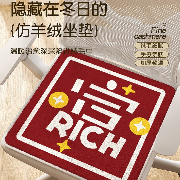 新年喜庆软坐垫保暖亲肤办公室学生久坐隔凉屁垫耐脏易打理屁垫