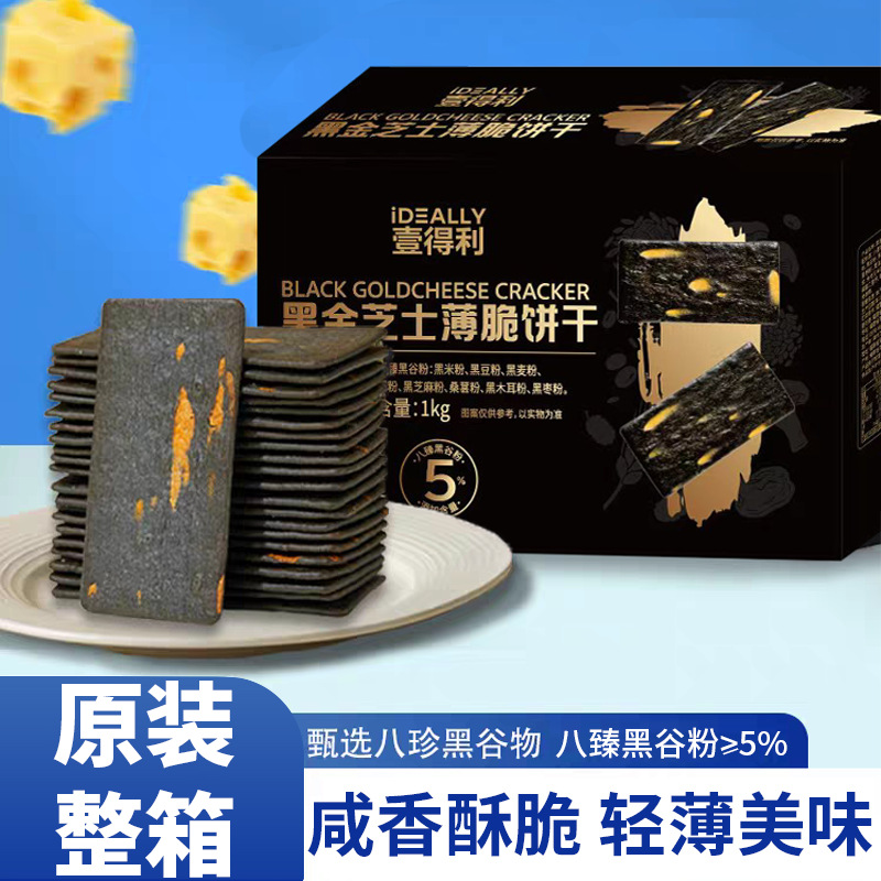 Rock Burned Cheese Crispy Biscuits Black Gold Cheese Crispy Charcoal Burned Crispy Biscuits Original Cut Greedy Snacks Leisure Whole Box