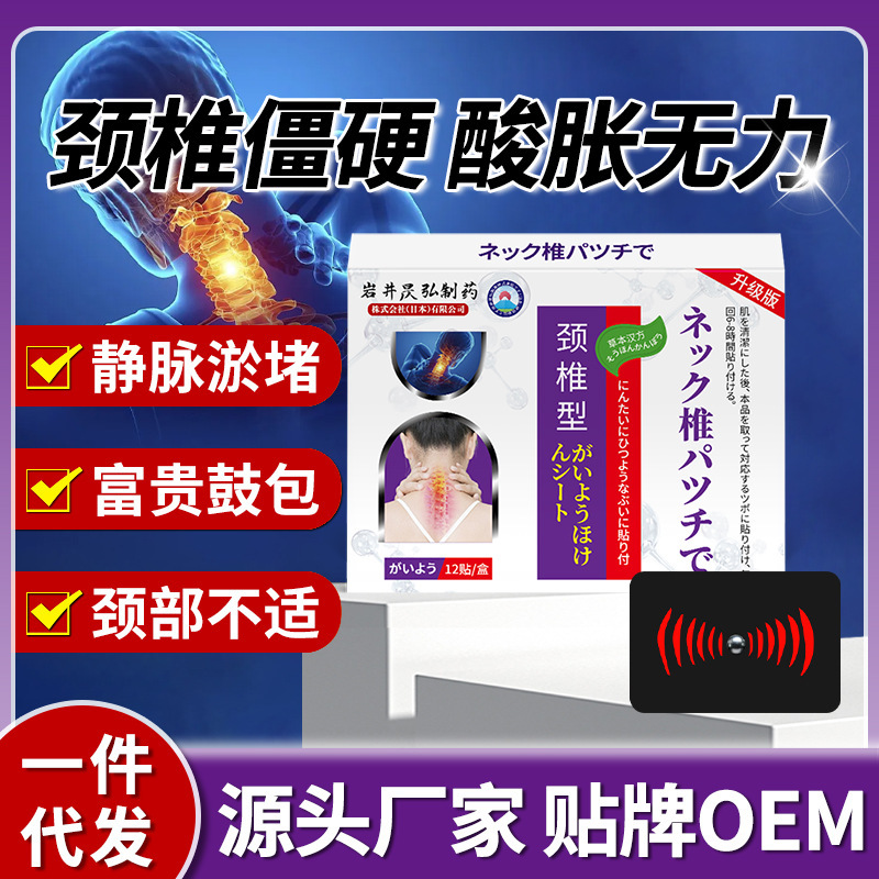岩井弘頚椎部型痛酸腫脹疲労頚椎痛専用ホットペースト工場直営|undefined