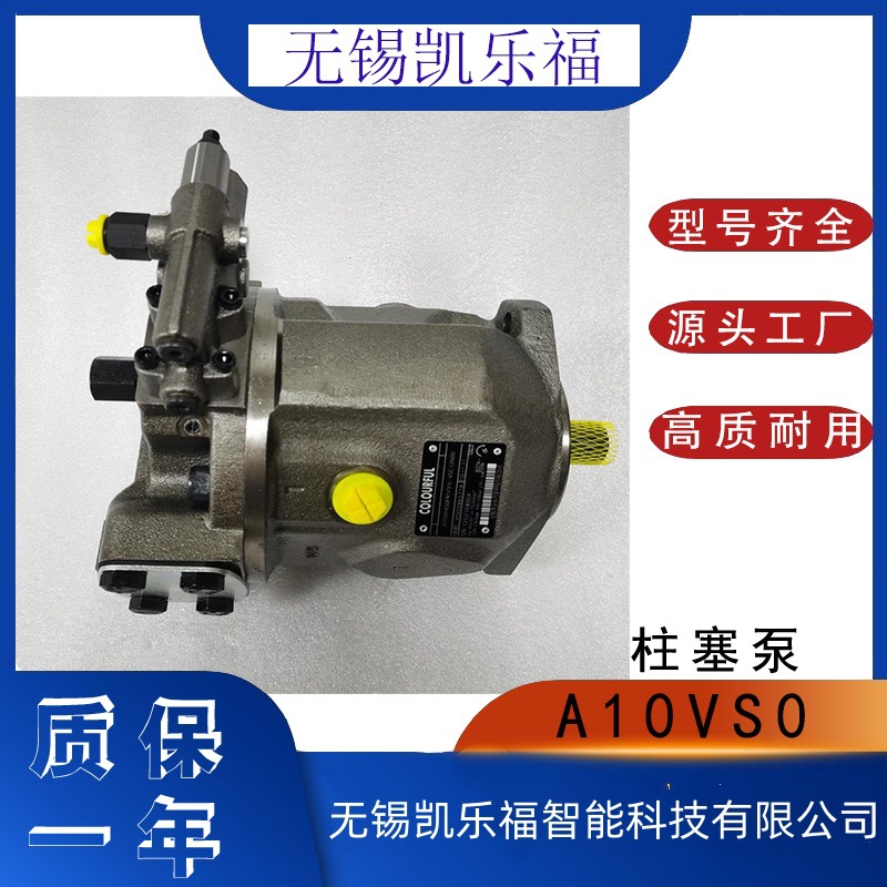 凯乐福变量柱塞泵A10VSO28DR/31R-PPA12NOO 锻压机柱塞泵